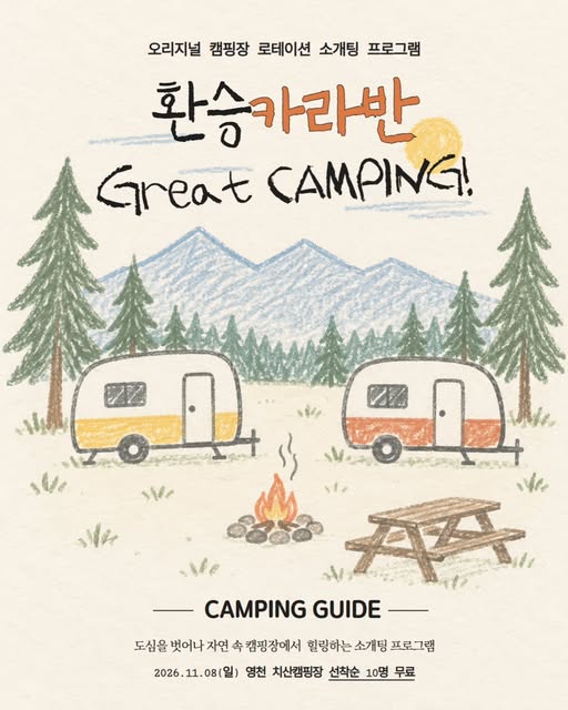 환승카라반 실제 포스터