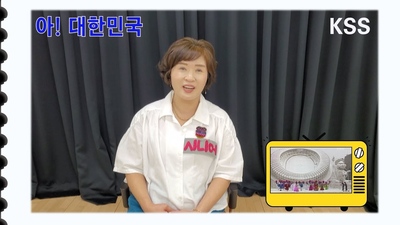 가슴이 💥웅장💥해지는 2023년 ver '아! 대한민국' 근데 이제 시니어와 MZ가 함께👫 실제 콘텐츠 이미지