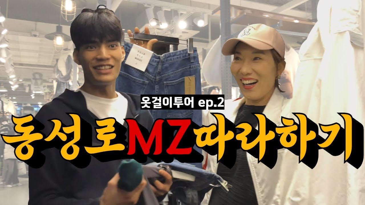 EP 2 · 동성로 로데오골목 코디 맞대결 실제 콘텐츠 이미지