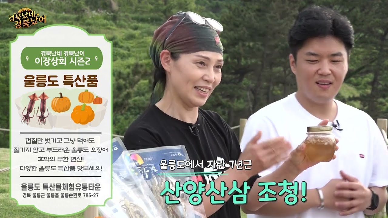 울릉도에 펼쳐진 무릉도원 실제 콘텐츠 이미지